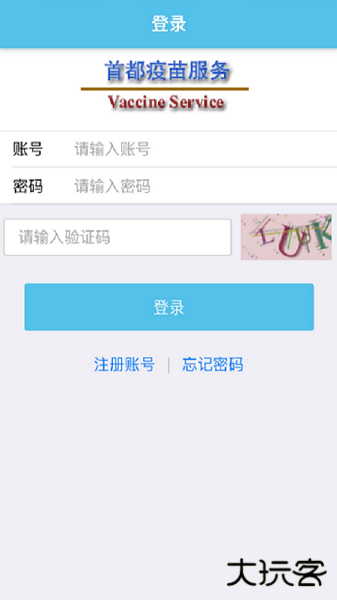 首都疫苗服务app下载 v2.1.13