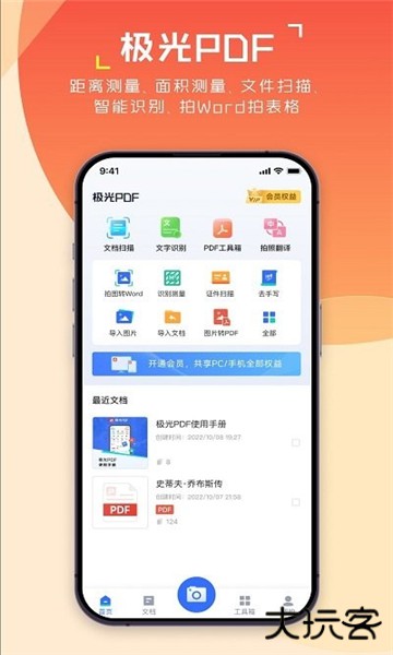 极光pdf手机版下载 v1.2.2