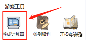 崩坏星穹铁道养成计算器