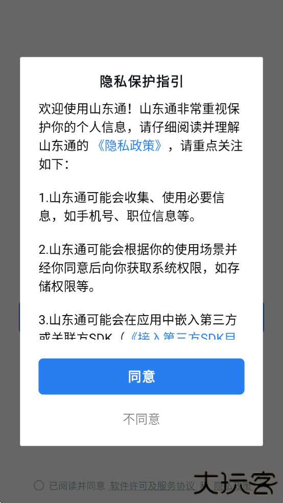 山东通办公app下载最新版下载 v3.0.60200