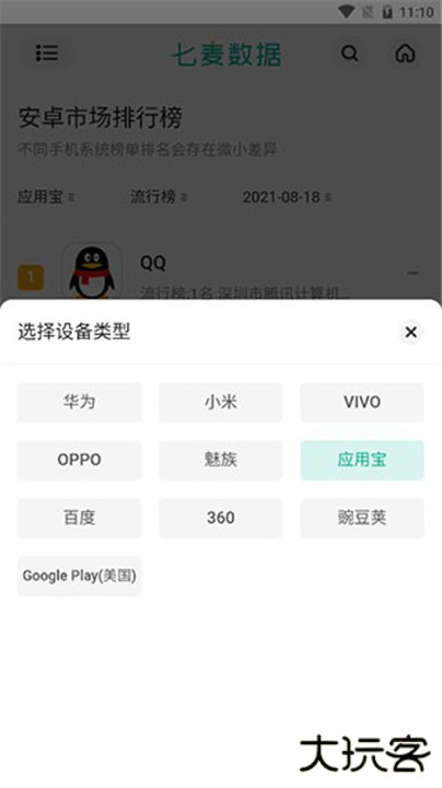 七麦数据app下载 v1.0