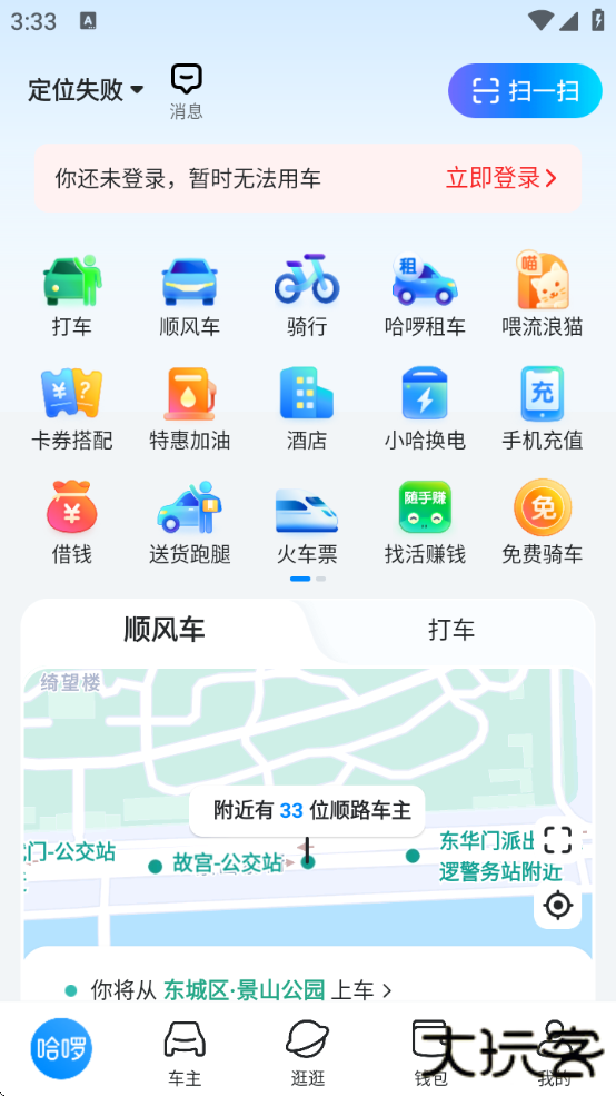 哈啰app官方下载免费版下载 v6.96.0