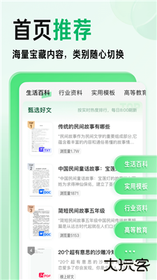 百度文库下载 v10.0.50