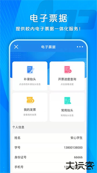 校园安心付下载 v3.13.23
