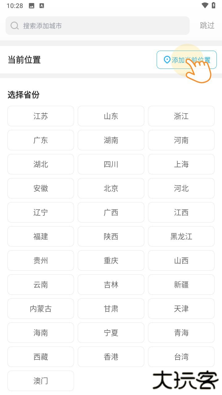 顺心天气预报安卓版