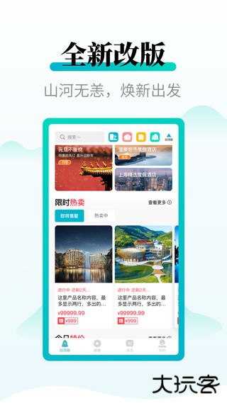 周末酒店app下载 v7.4.19