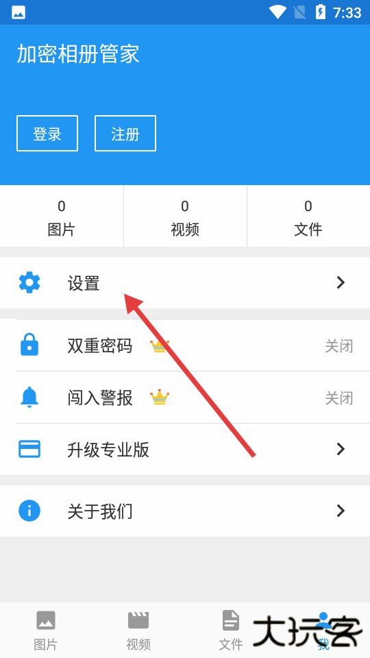 怎样设置密码截图1