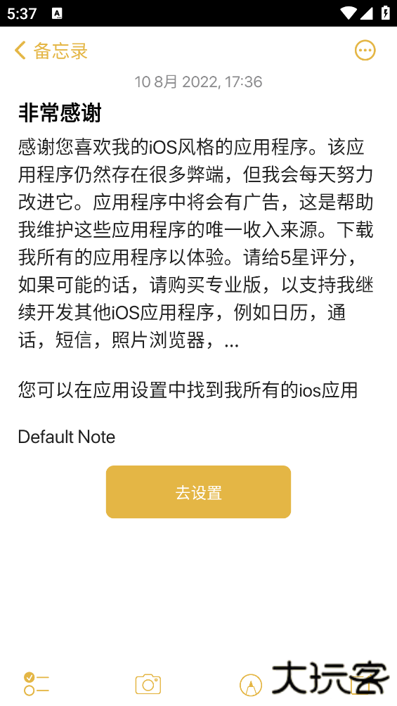 苹果备忘录安卓版下载 v3.1.0