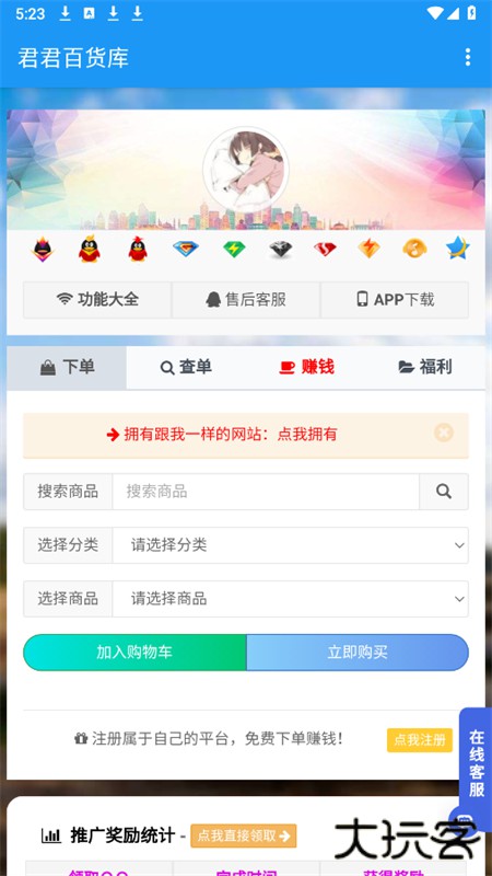 君君百货库最新版下载下载 v1.1