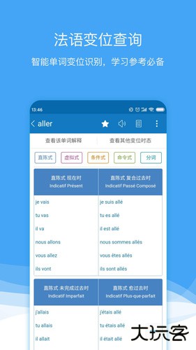 法语助手输入法下载 v25.7.2