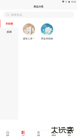 美羊拼集下载 v1.0.1