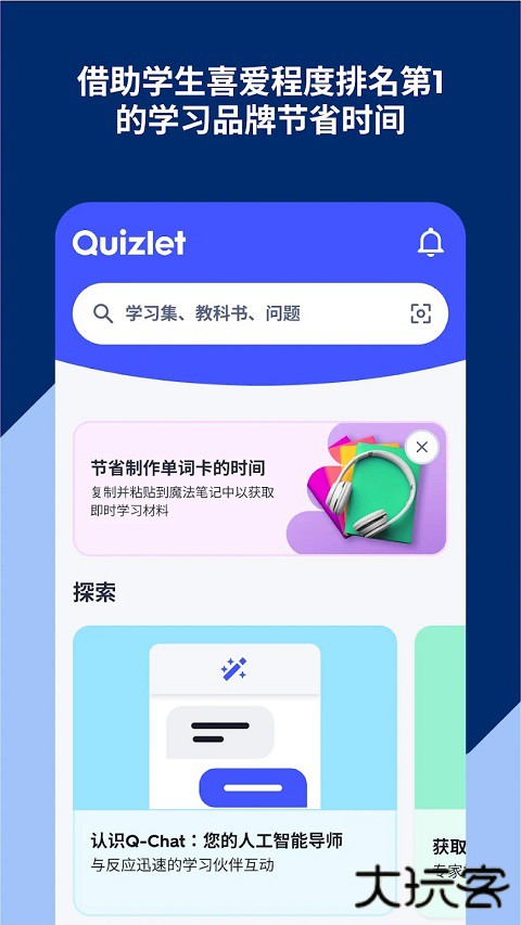 Quizlet单词卡下载 v10.14