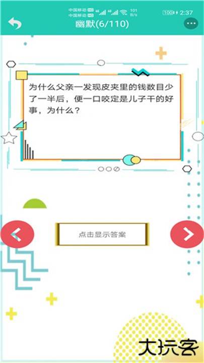 笑话大王下载 v10.45