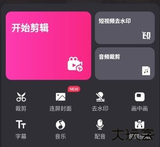 视频剪辑精灵安卓版