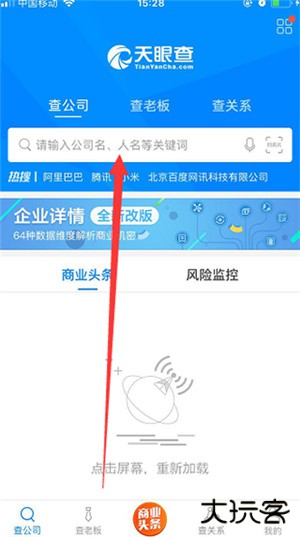 天眼查企业查询