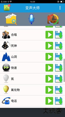 变声大师app下载 v1.0.21