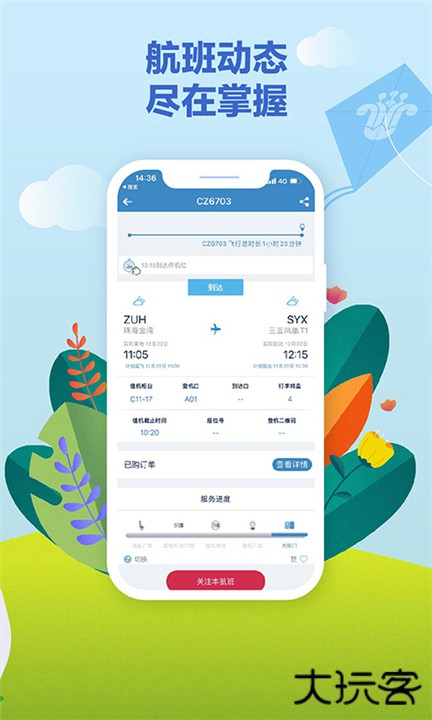 南方航空下载 v4.8.7