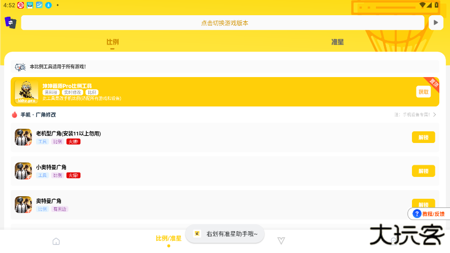 坤坤画质pro最新版下载 v7.0