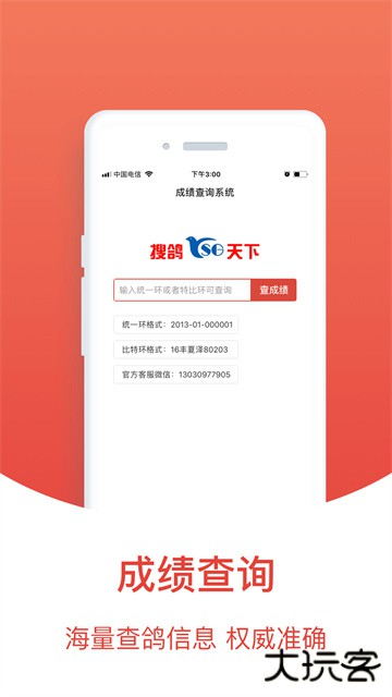 搜鸽天下查成绩下载 v2.2.1.18