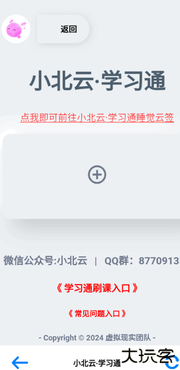 小北云学习通官方正版下载 小北云学习通官方正版下载