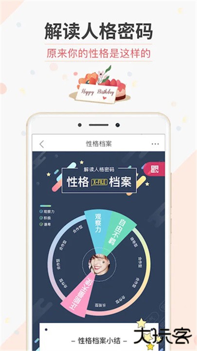 生日管家软件下载 v9.82.1
