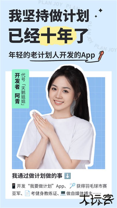 我要做计划软件下载 v4.6.2