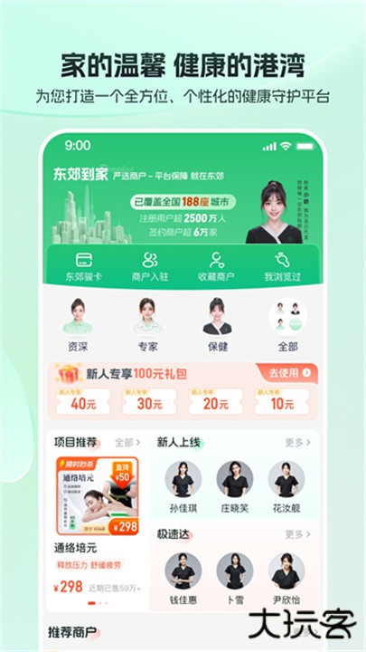 东郊到家下载 v1.4.1