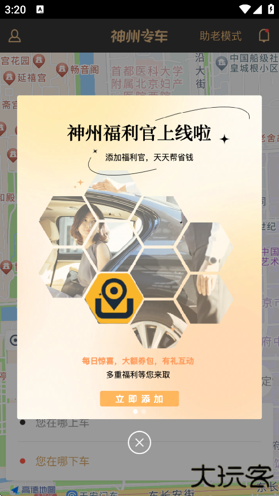 神州专车软件下载安装最新版本下载 v7.2.6