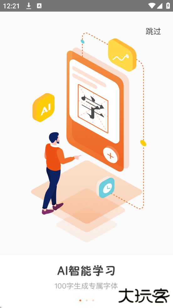 手迹造字安卓版下载安装下载 v5.7.6