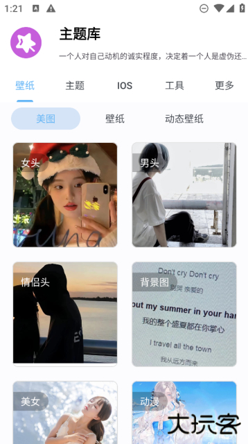于途主题盒下载app