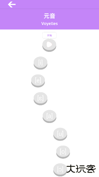 法语入门基础软件下载安装免费版