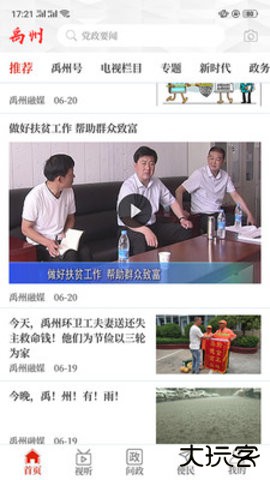 云上禹州下载 v2.5.3