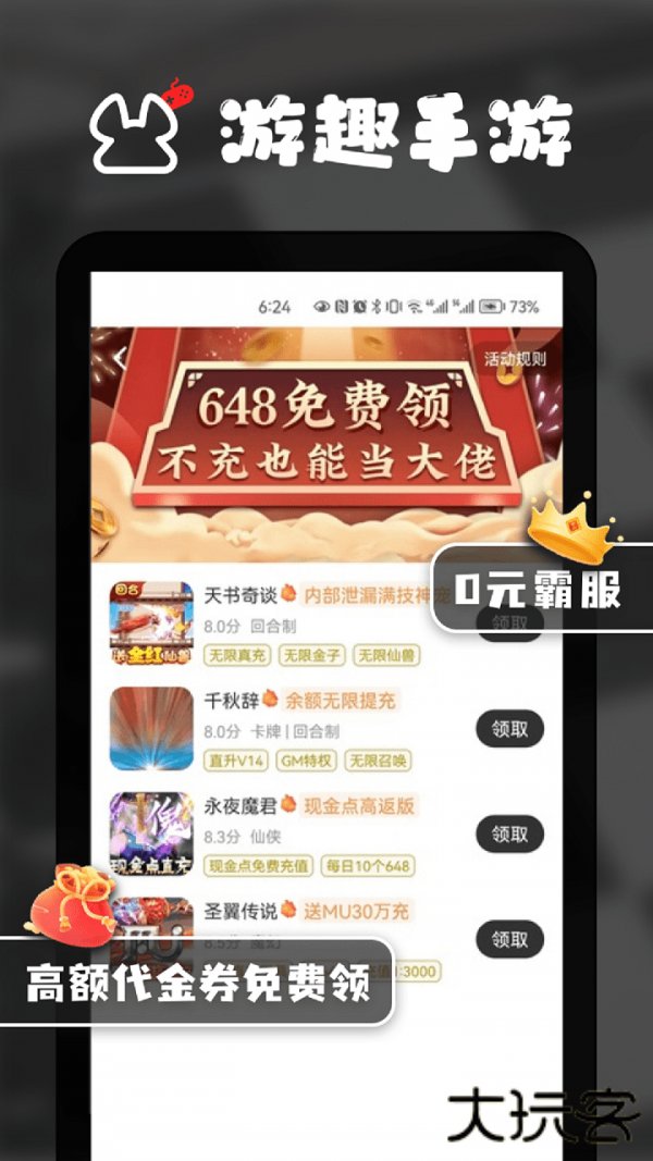 游趣平台下载 v1.0.8