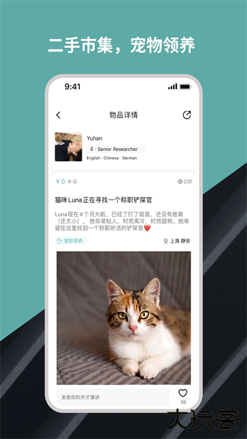 wellcee软件下载 v3.8.4