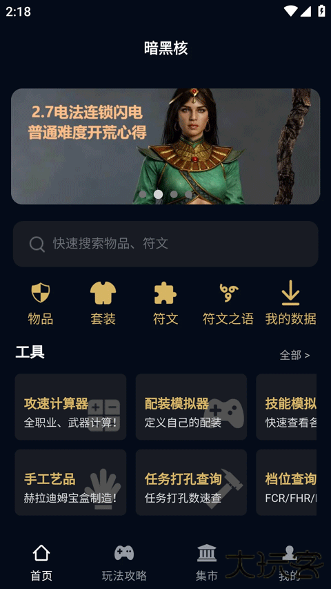 暗黑核build大厅下载 v5.2.5