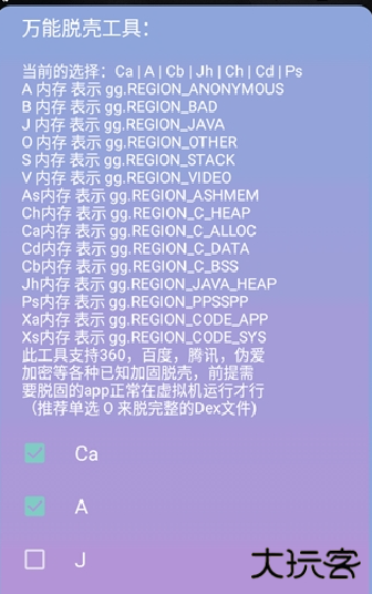 万能脱壳工具app最新版下载 v2.0
