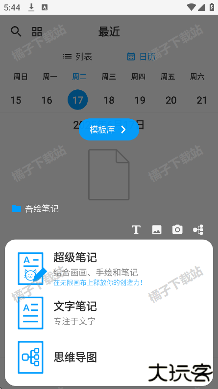 DrawNote手绘笔记安卓版