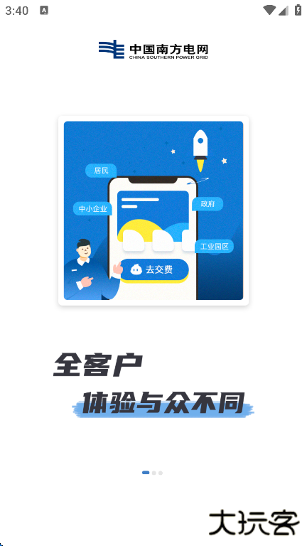 南网在线官方下载安装最新版下载 v4.3.107