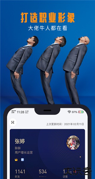 脉脉app下载 v6.6.58