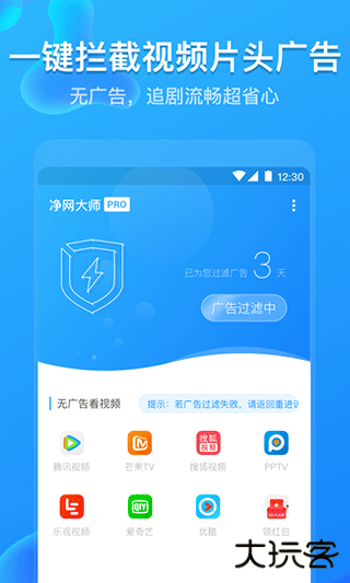 净网大师手机专业版下载 v3.2.1