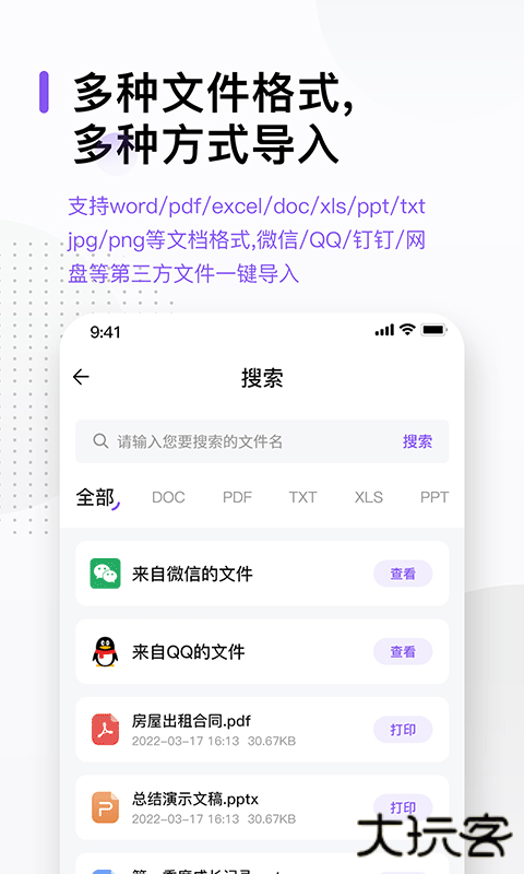 万能打印机app下载免费安装手机版下载 v3.5