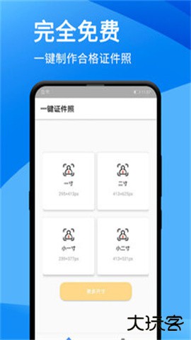 证件照美化大师软件下载 v1.1.0