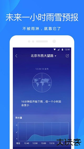 爱尚天气预报下载 v8.6.5