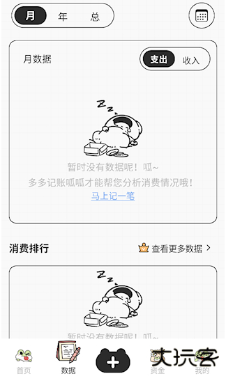 呱呱记账本手机版下载