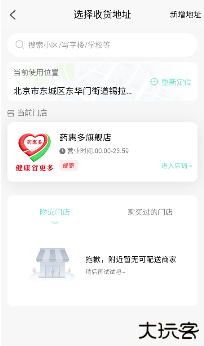 药惠多无人药房app官方版下载