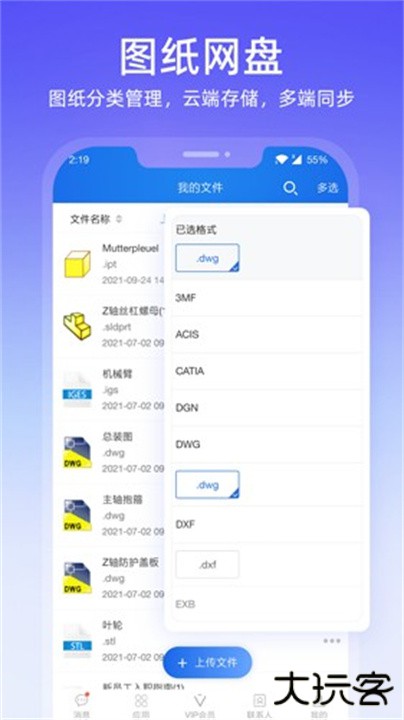 图纸通下载 v8.12.1