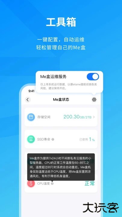 Me盒子文件助手下载 v2.6.2