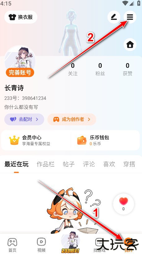 233乐园最新版本2024