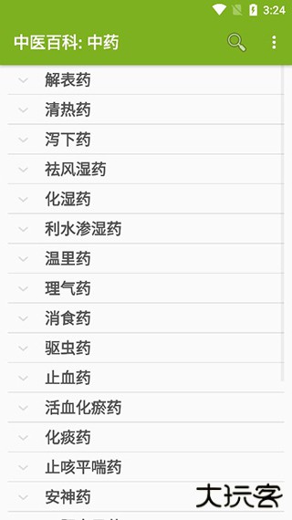 中医百科中药大全下载 v4.5.1