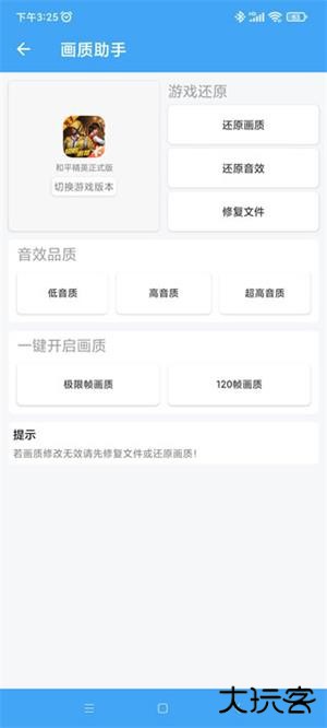 唯梦工具箱120帧画质助手